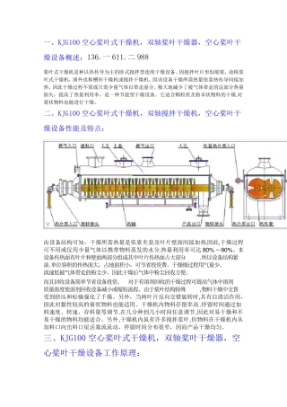 专业厂家出品双轴空心桨叶式干燥机   KJG100  质量保证