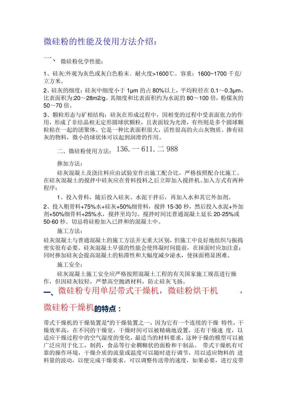 专业厂家出品微硅粉专用单层带式干燥机 烘干机_第1页