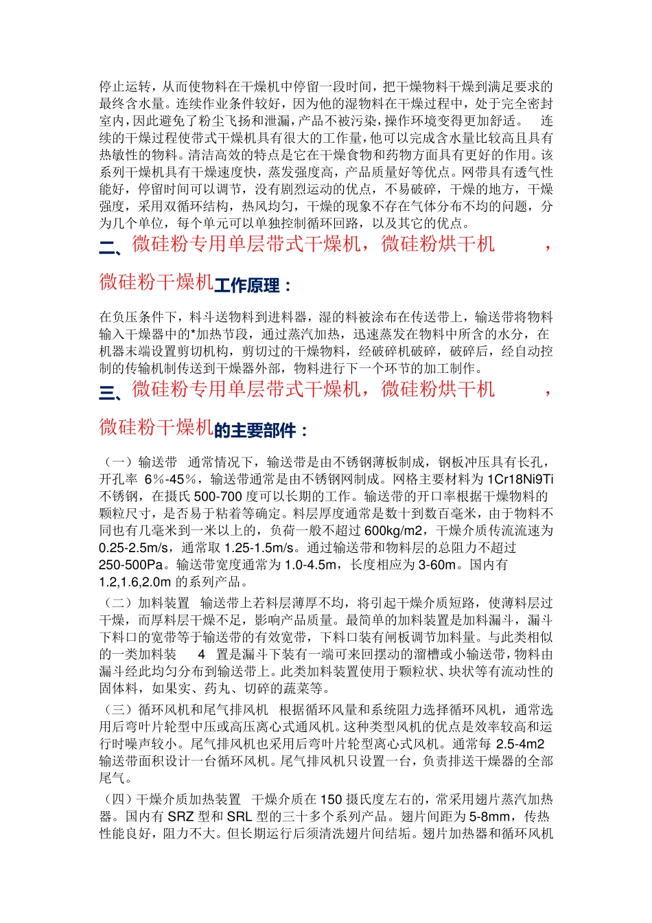 专业厂家出品微硅粉专用单层带式干燥机 烘干机_第2页