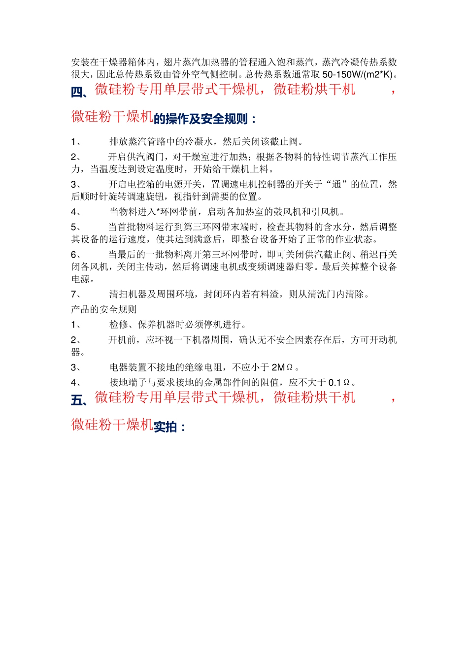 专业厂家出品微硅粉专用单层带式干燥机 烘干机_第3页