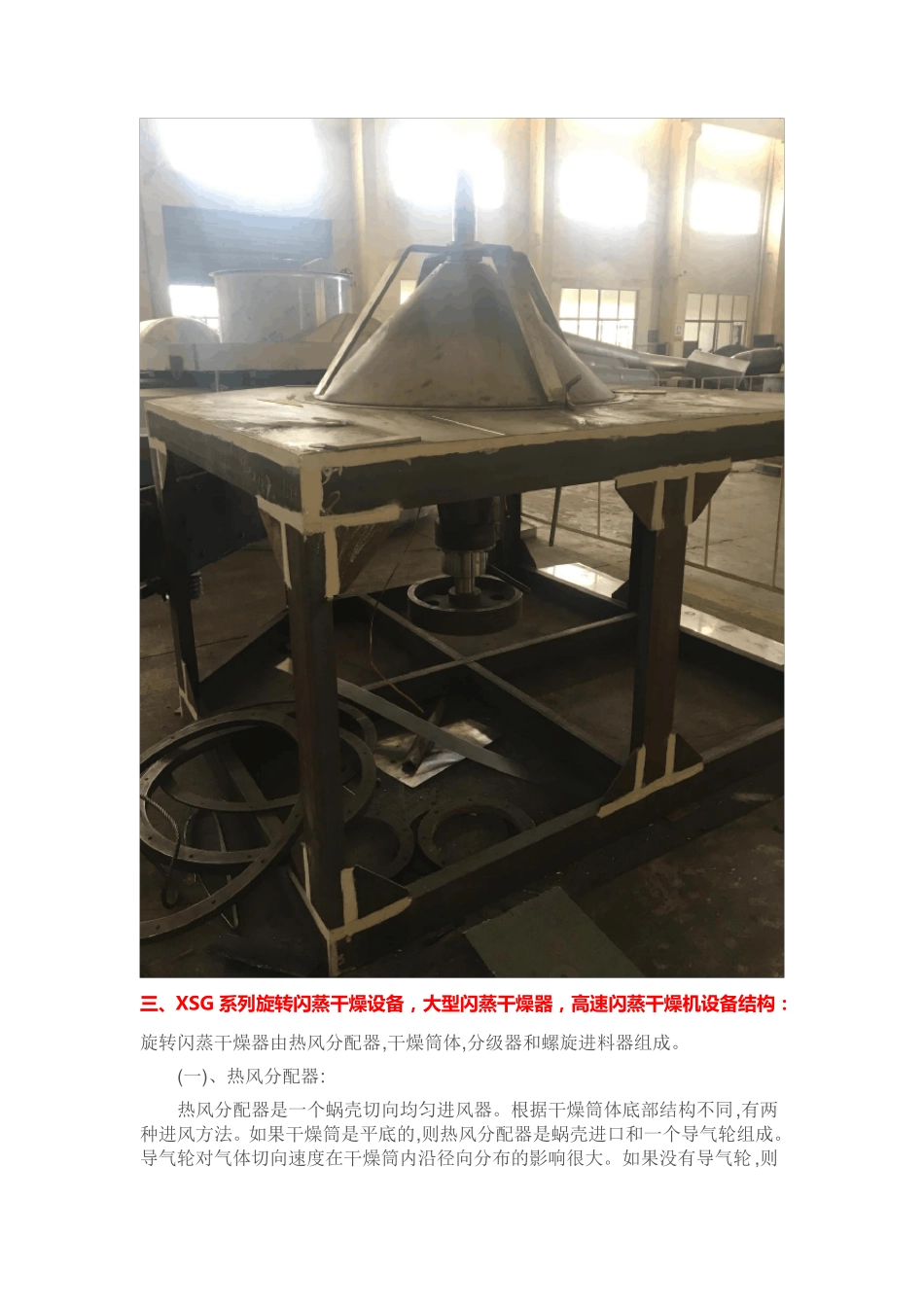 专业大型XSG系列旋转闪蒸干燥设备  厂家直销可靠_第3页