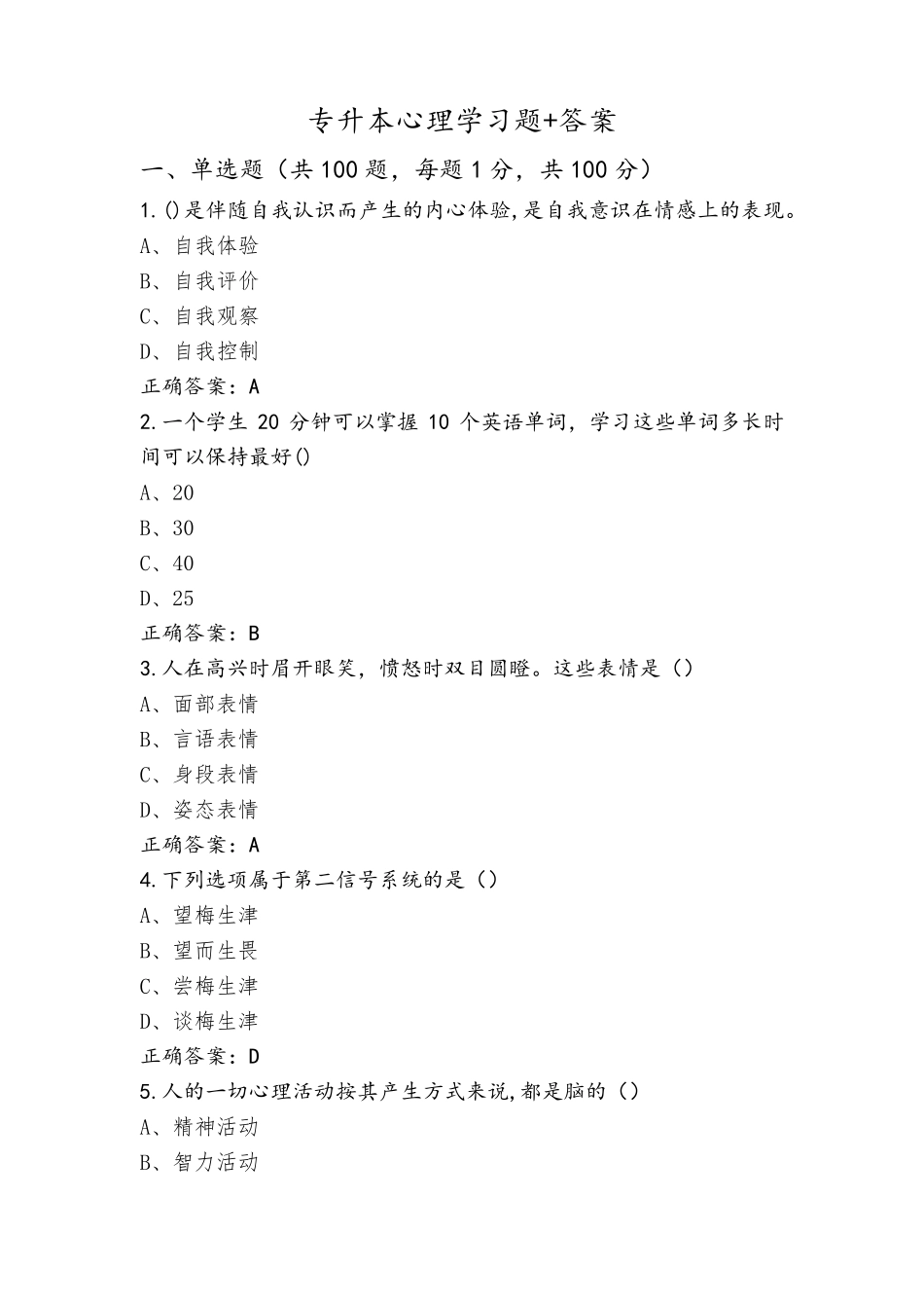 专升本心理学习题+答案_第1页