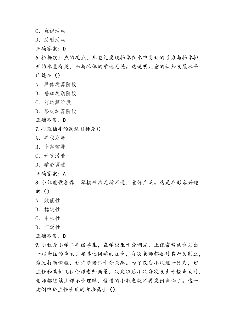 专升本心理学习题+答案_第2页