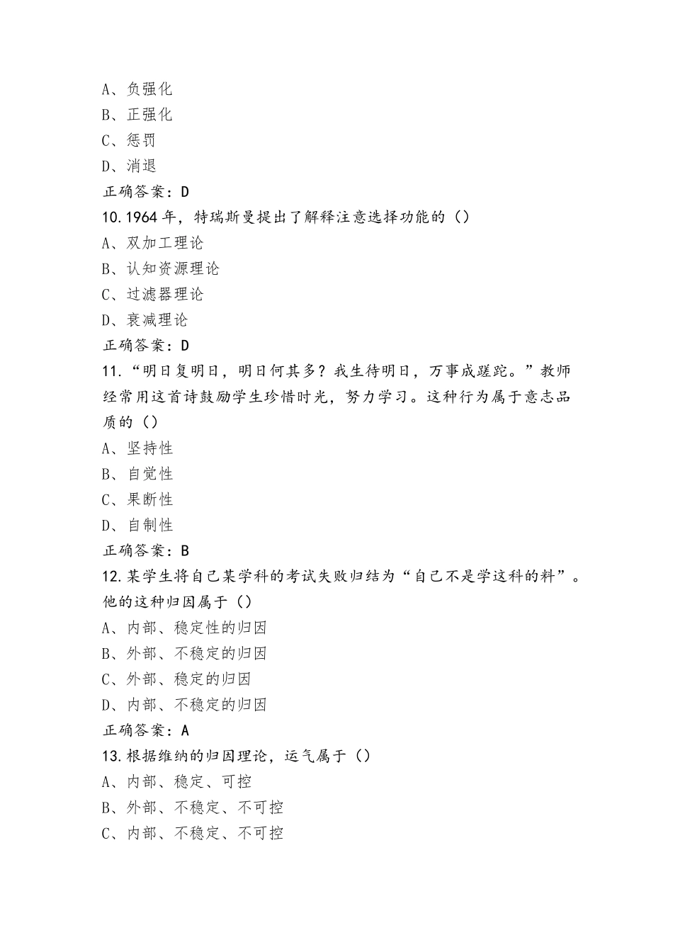 专升本心理学习题+答案_第3页