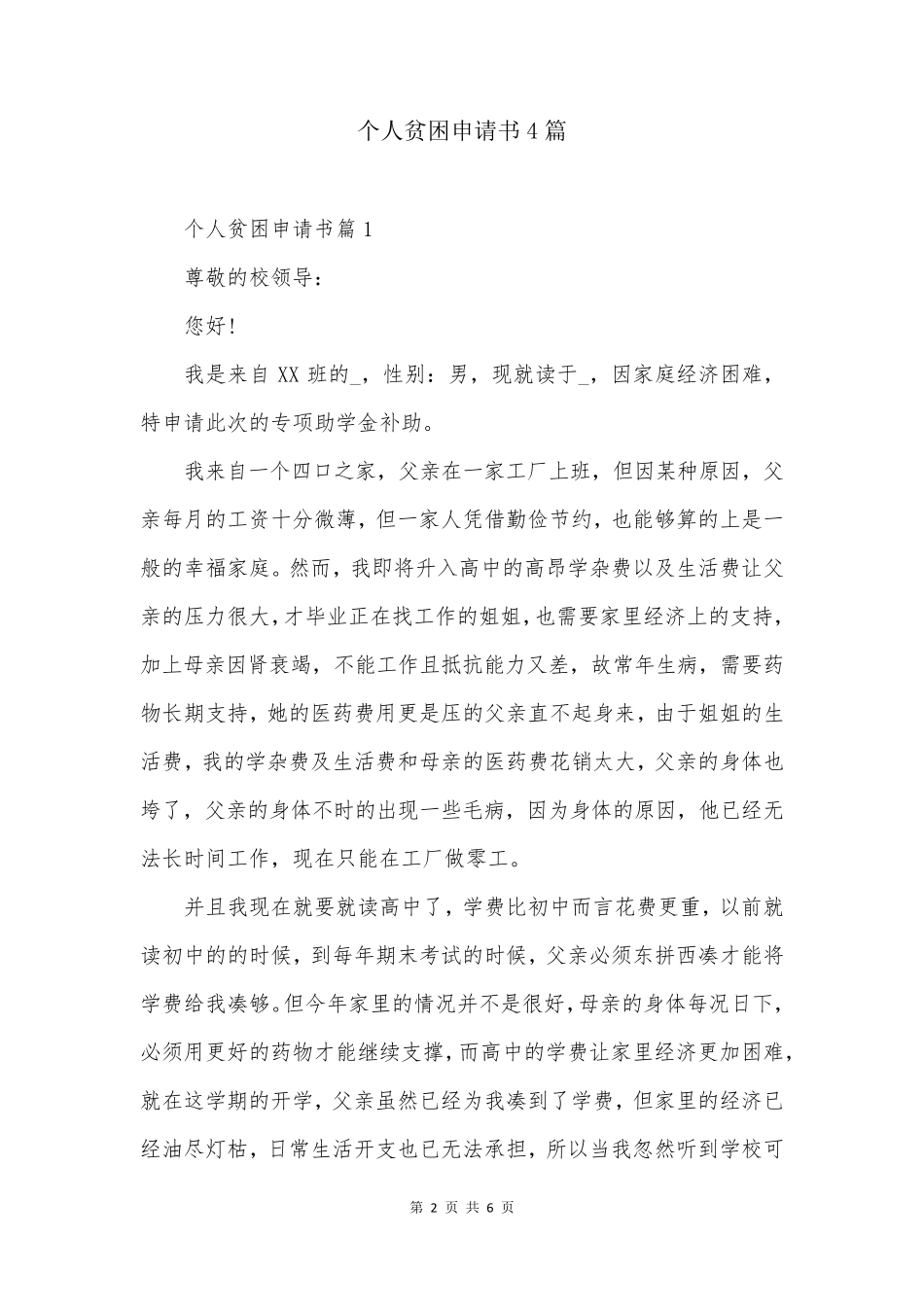 个人贫困申请书4篇_第2页