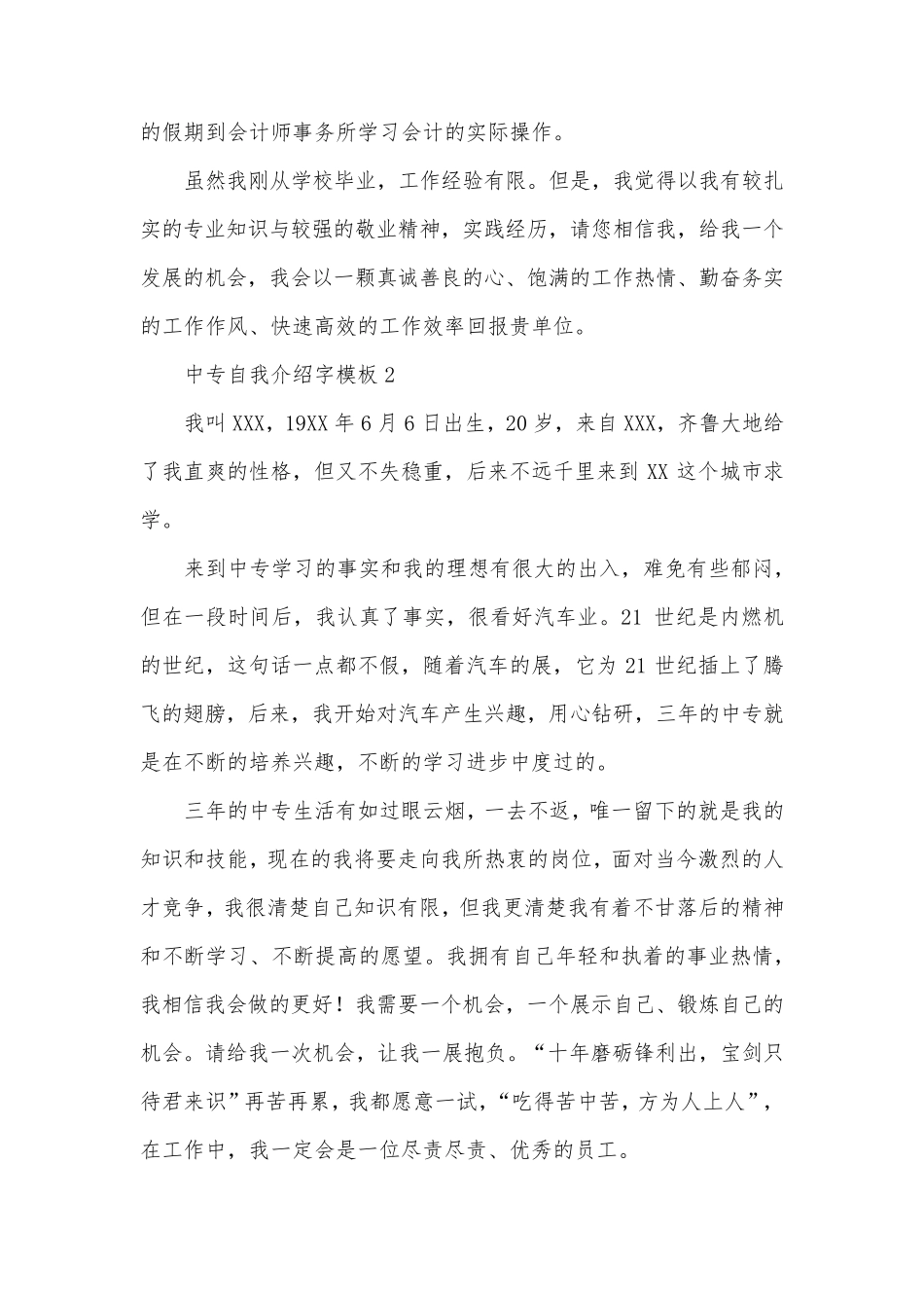 中专自我介绍字_第2页