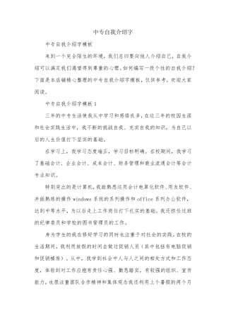 中专自我介绍字