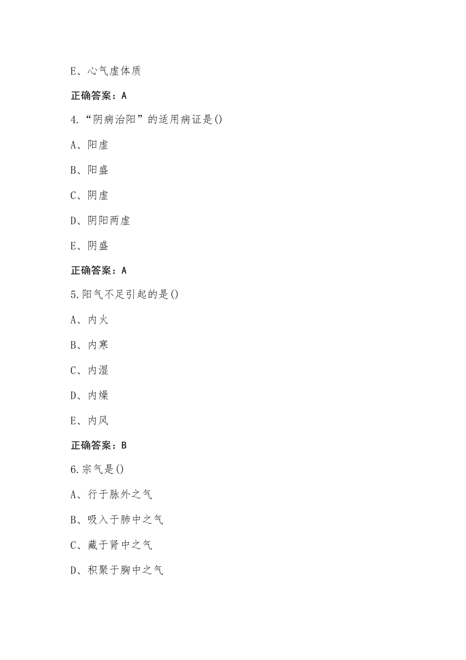 中医基础学试题库含参考答案_第2页