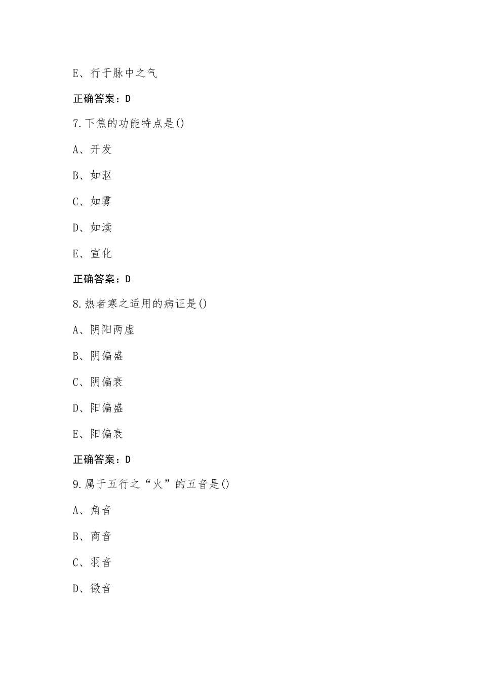 中医基础学试题库含参考答案_第3页
