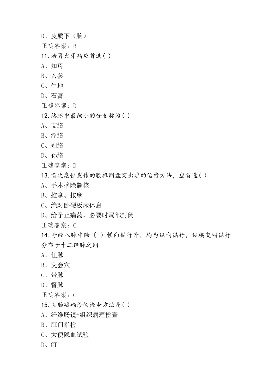 中医实用护理考试题(附参考答案)_第3页