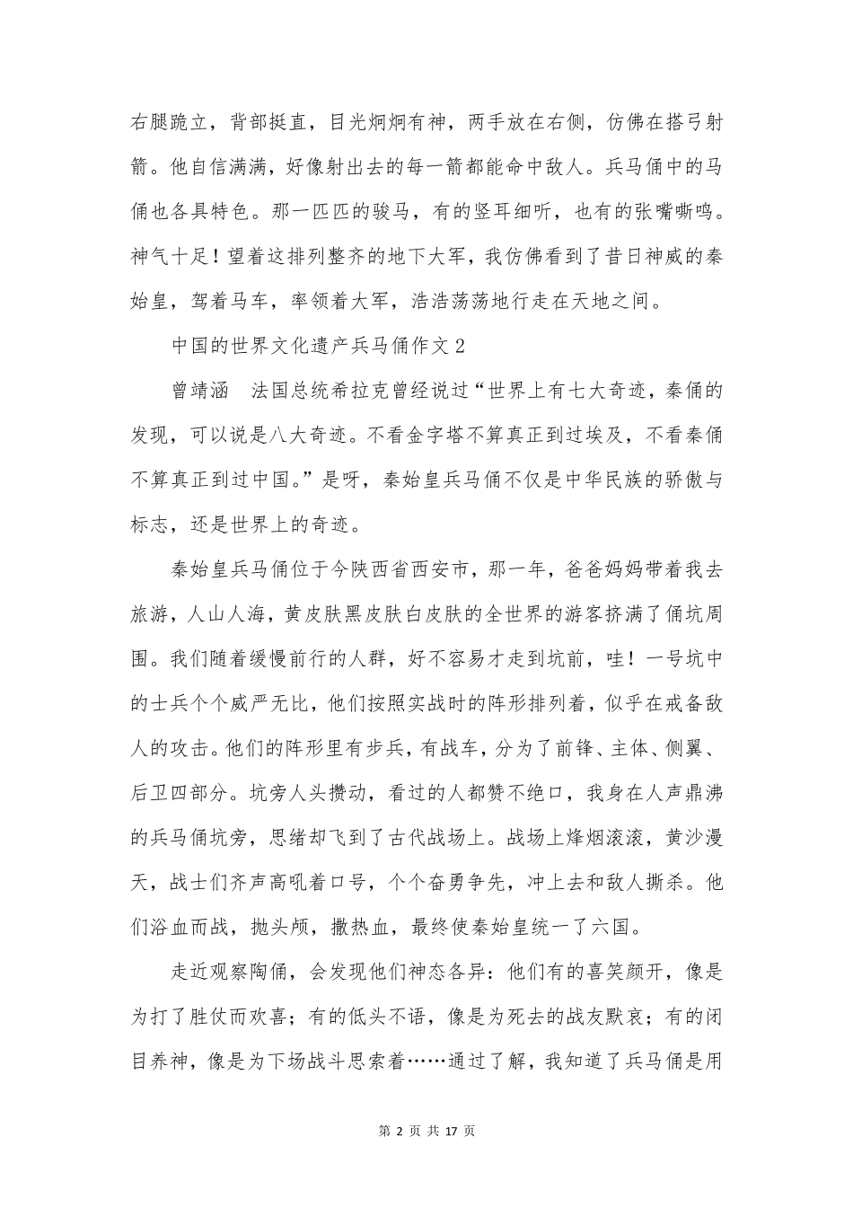中国的世界文化遗产兵马俑作文_第2页