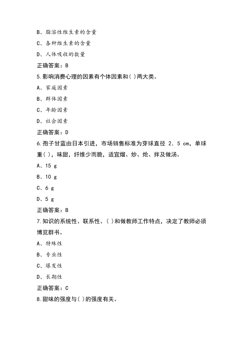 中式烹调师高级模拟练习题与参考答案_第2页