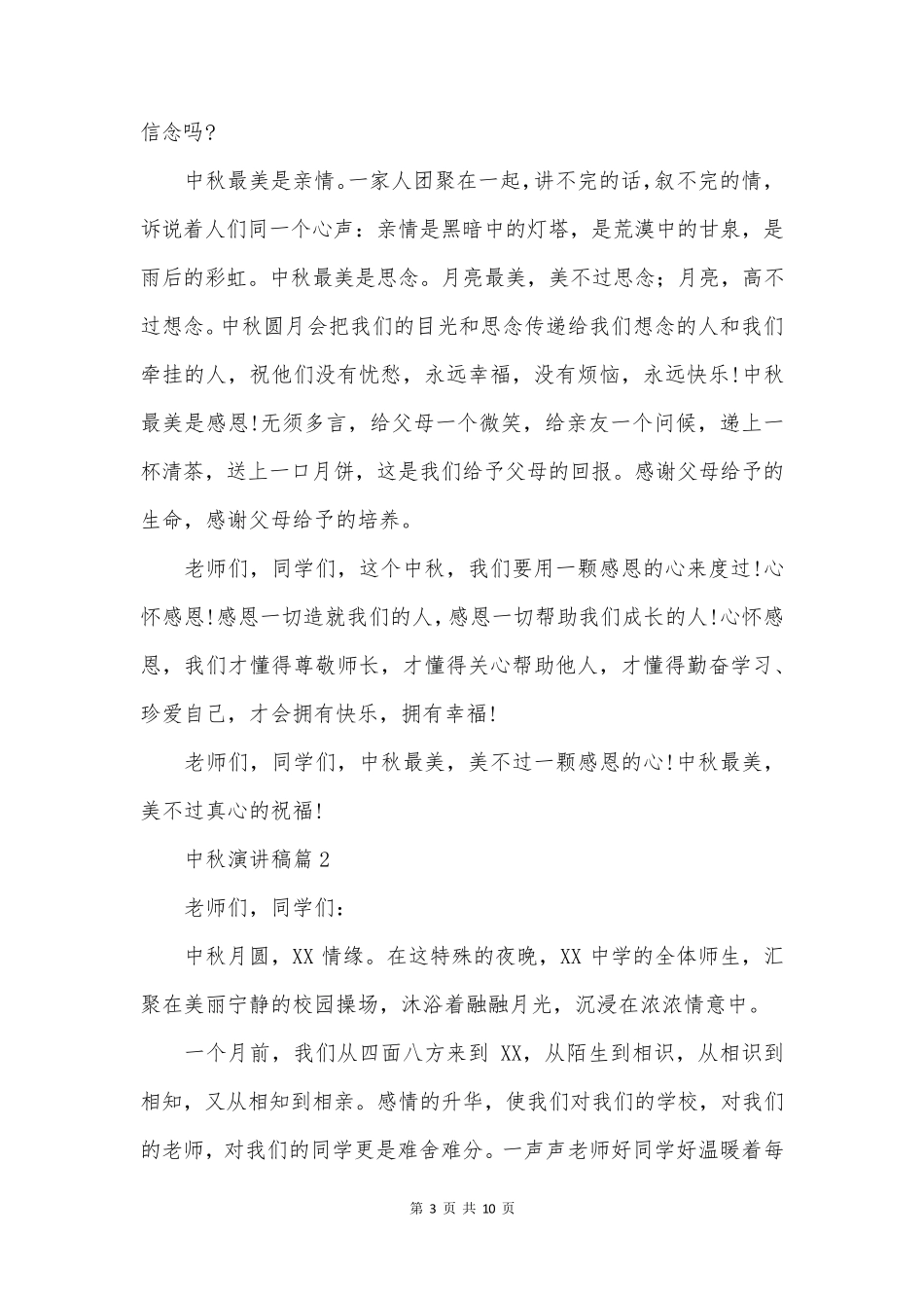 中秋演讲稿推荐5篇_第3页