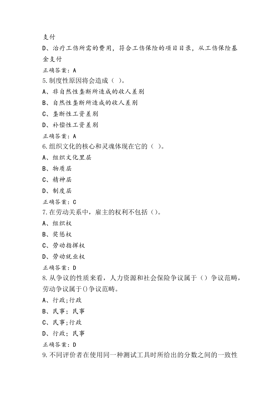 中级经济师(人力资源)练习题库+答案_第2页