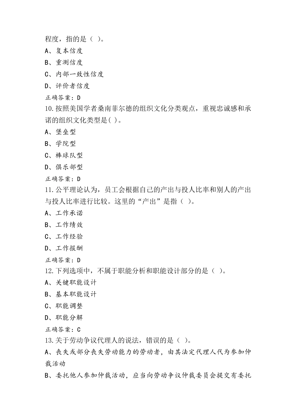 中级经济师(人力资源)练习题库+答案_第3页