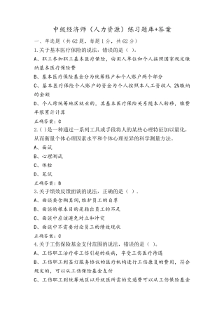 中级经济师(人力资源)练习题库+答案