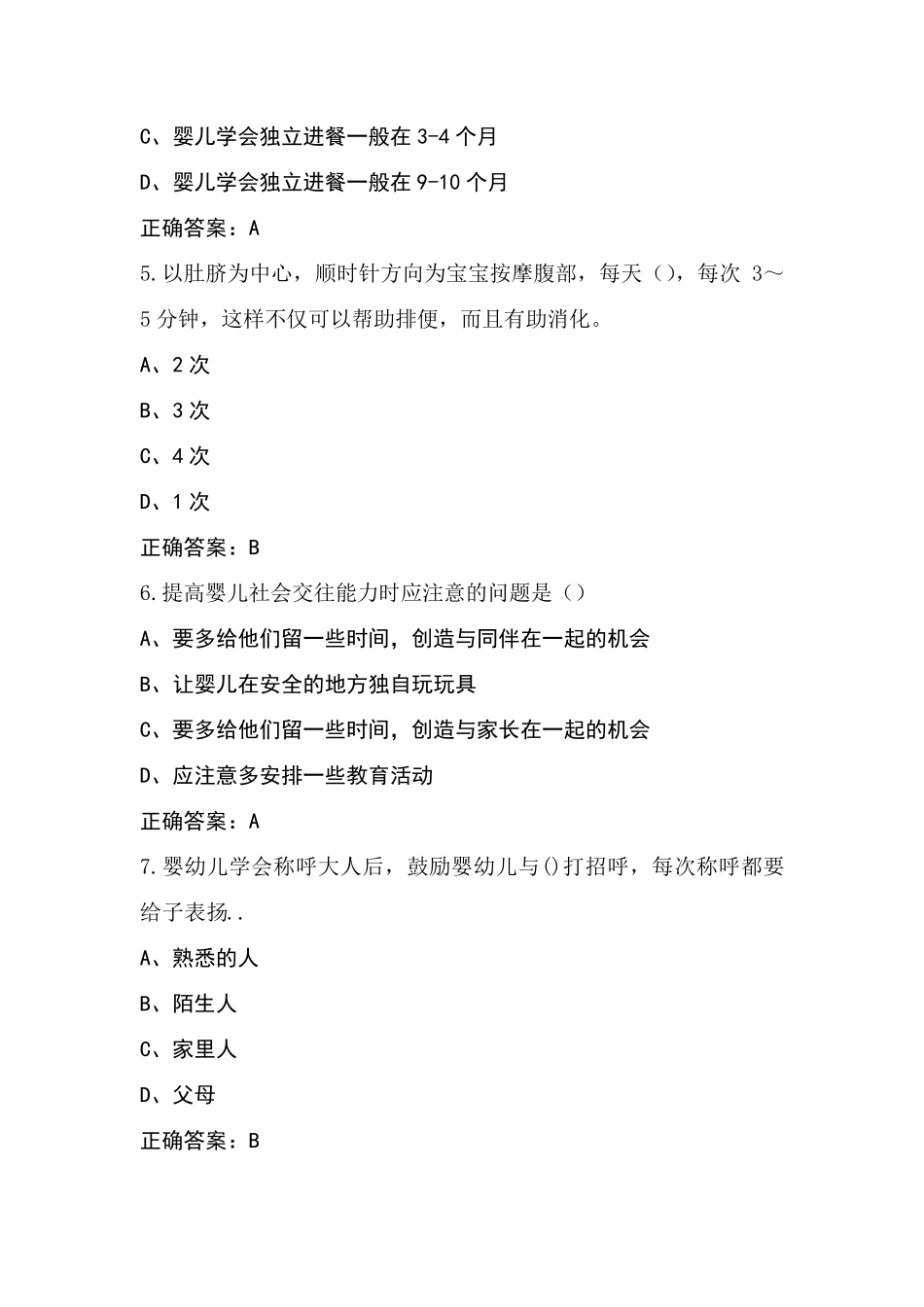 中级育婴员习题库及参考答案_第2页