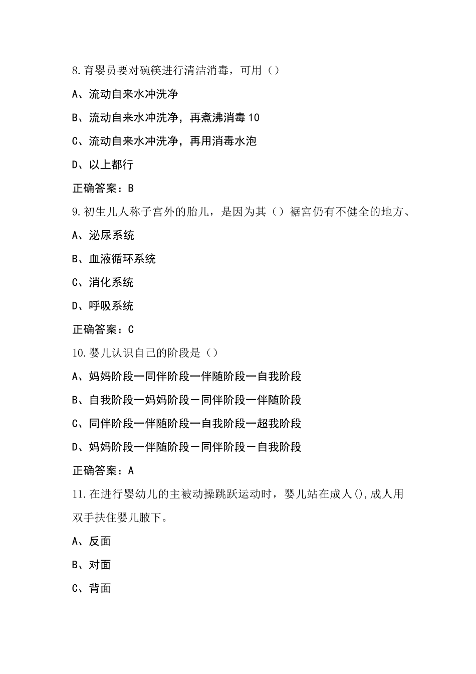 中级育婴员习题库及参考答案_第3页