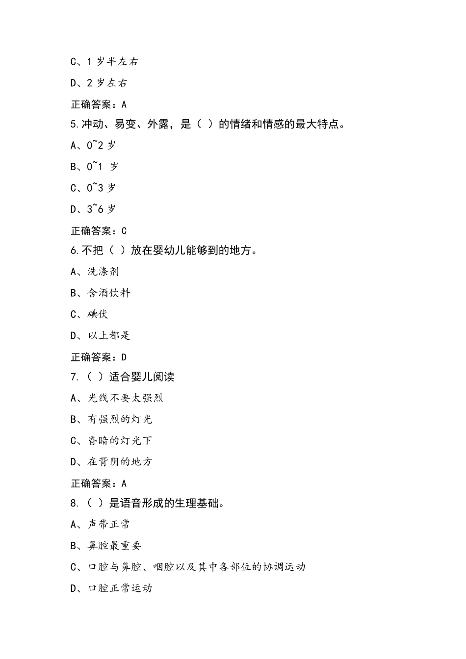 中级育婴员练习题及参考答案_第2页