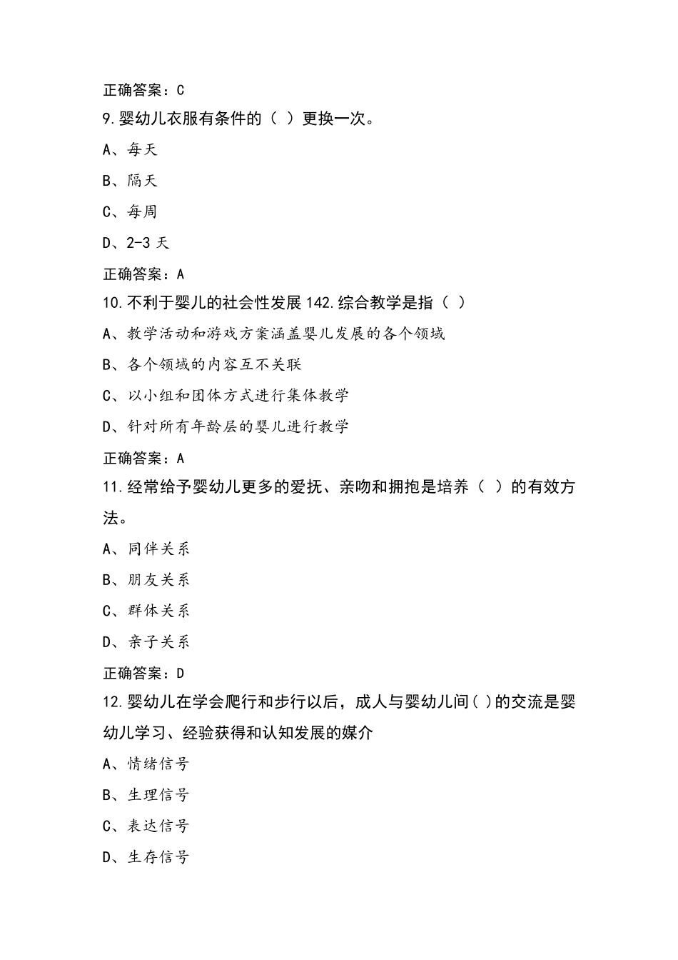 中级育婴员练习题及参考答案_第3页