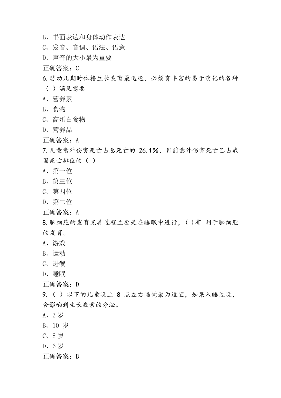 中级育婴员练习题及答案_第2页