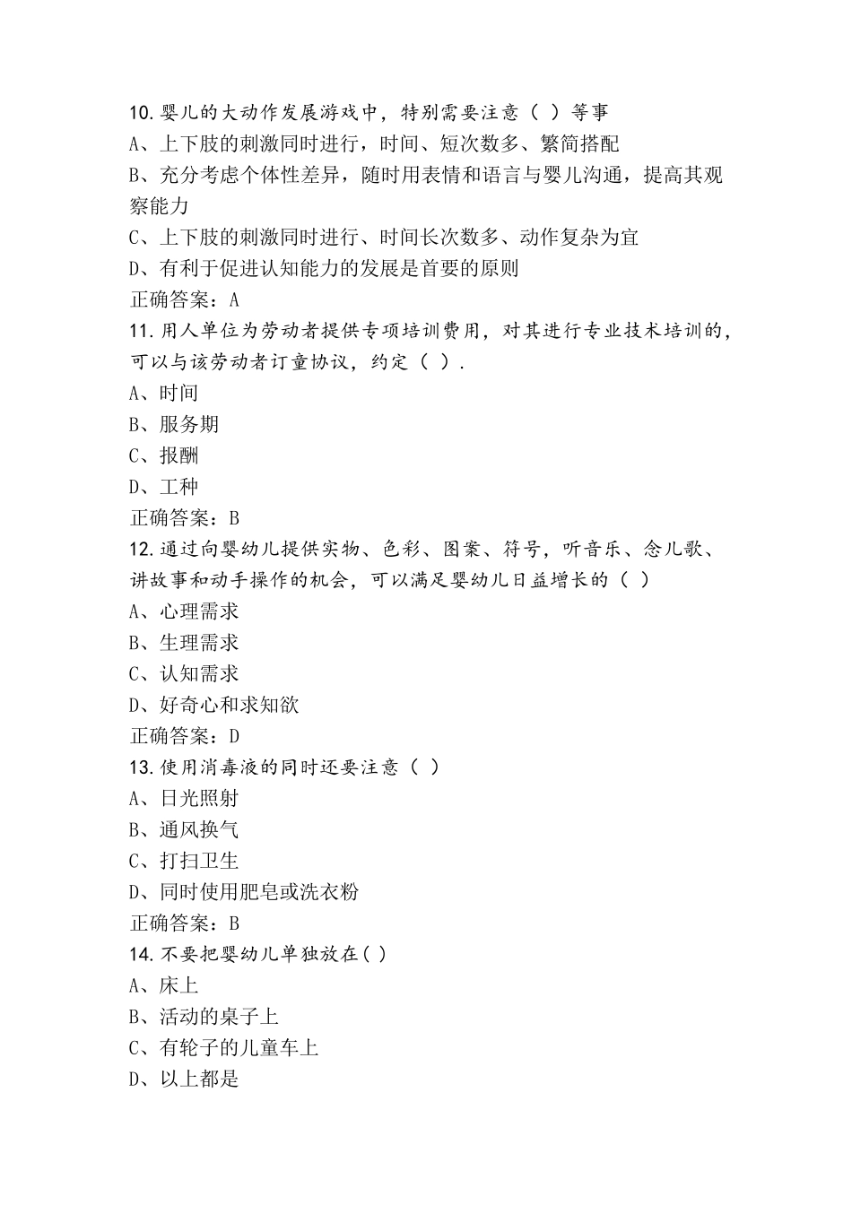 中级育婴员练习题及答案_第3页