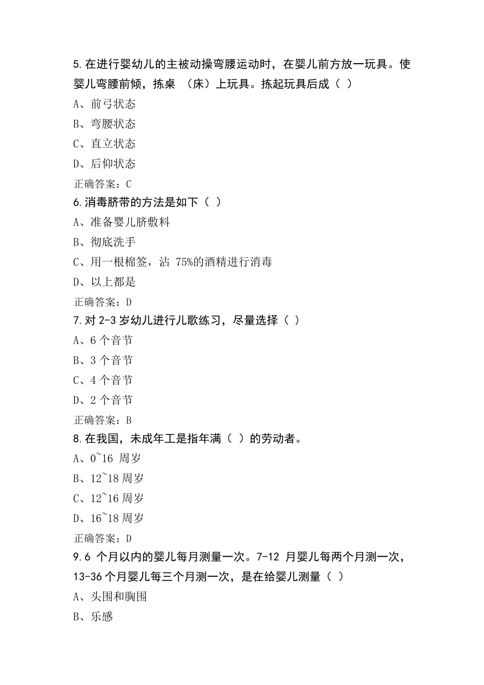 中级育婴员试题含答案_第2页