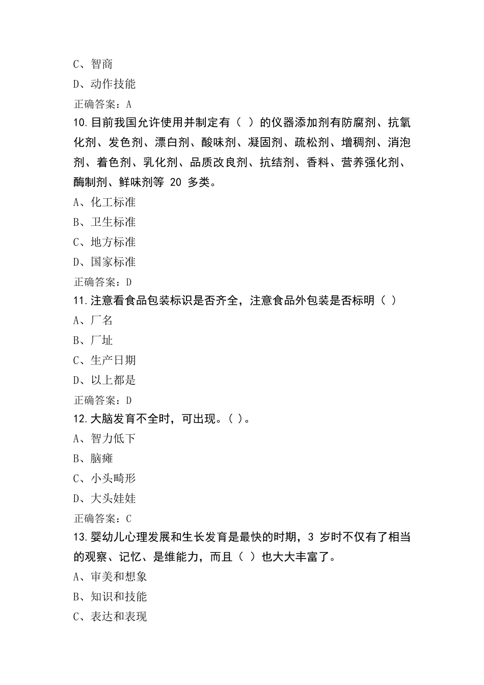 中级育婴员试题含答案_第3页