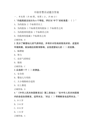 中级育婴员试题含答案