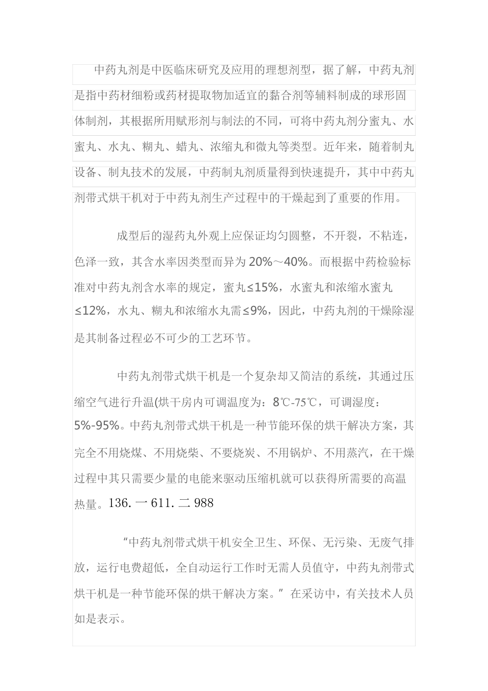 中药丸剂带式烘干机满足丸剂干燥需求_第1页