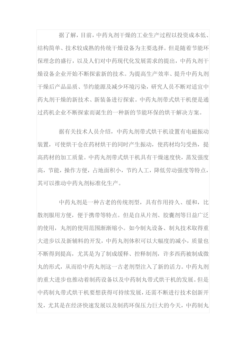 中药丸剂带式烘干机满足丸剂干燥需求_第2页
