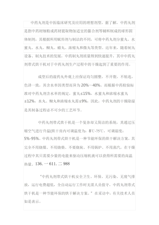 中药丸剂带式烘干机满足丸剂干燥需求