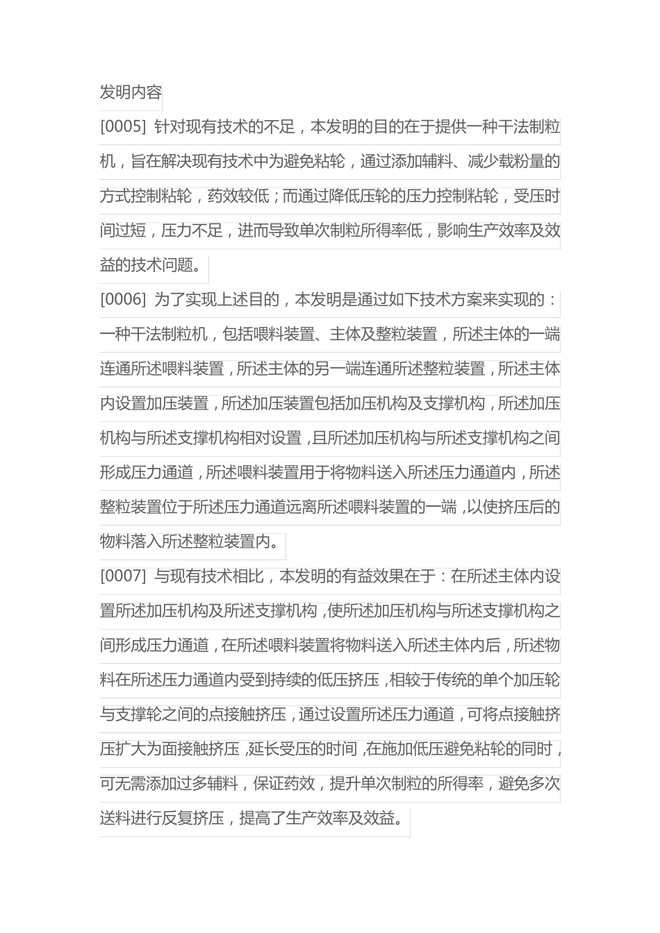 中药固体制剂干法制粒机_第2页