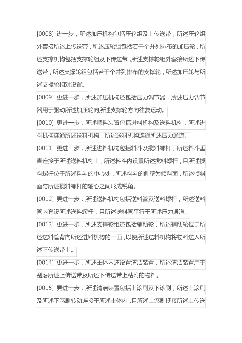 中药固体制剂干法制粒机_第3页