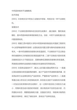 中药固体制剂干法制粒机