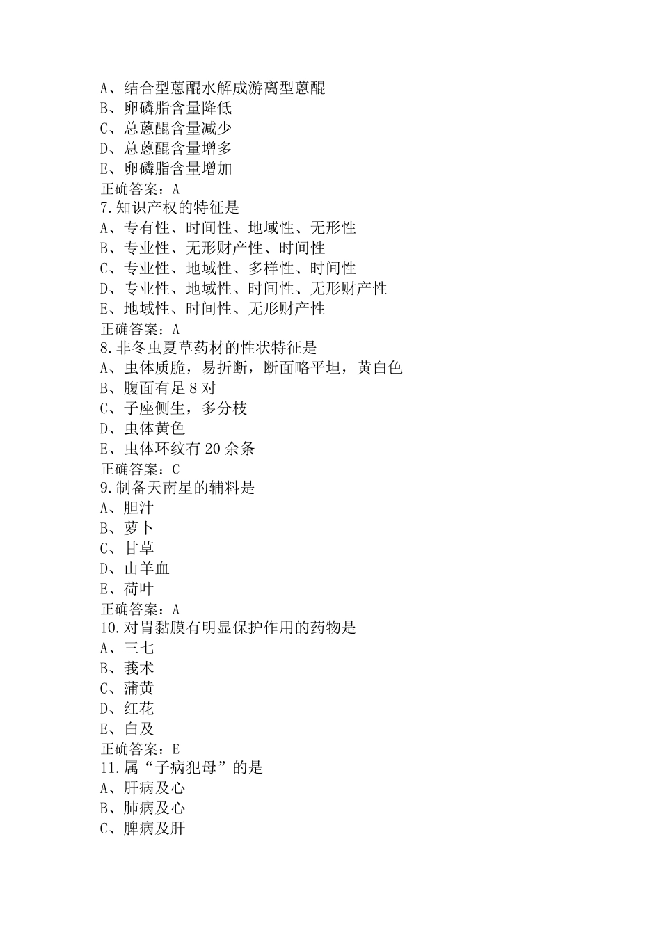 中药学模考试题含参考答案_第2页