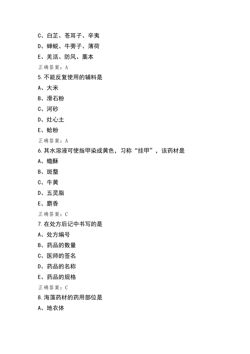 中药学测试题(含答案)_第2页