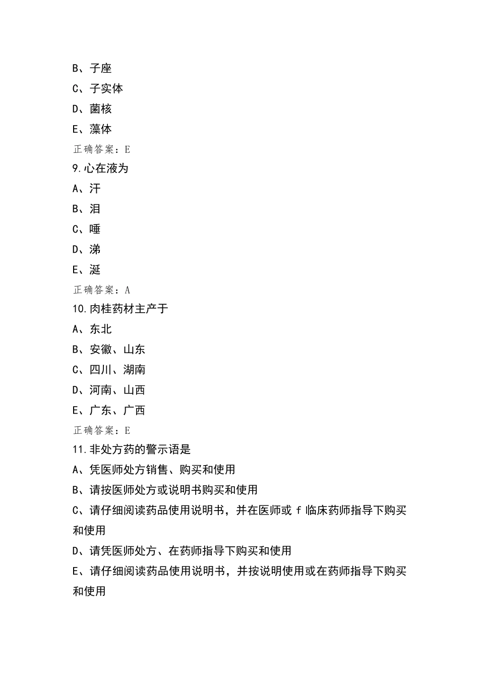 中药学测试题(含答案)_第3页