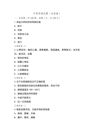 中药学测试题(含答案)