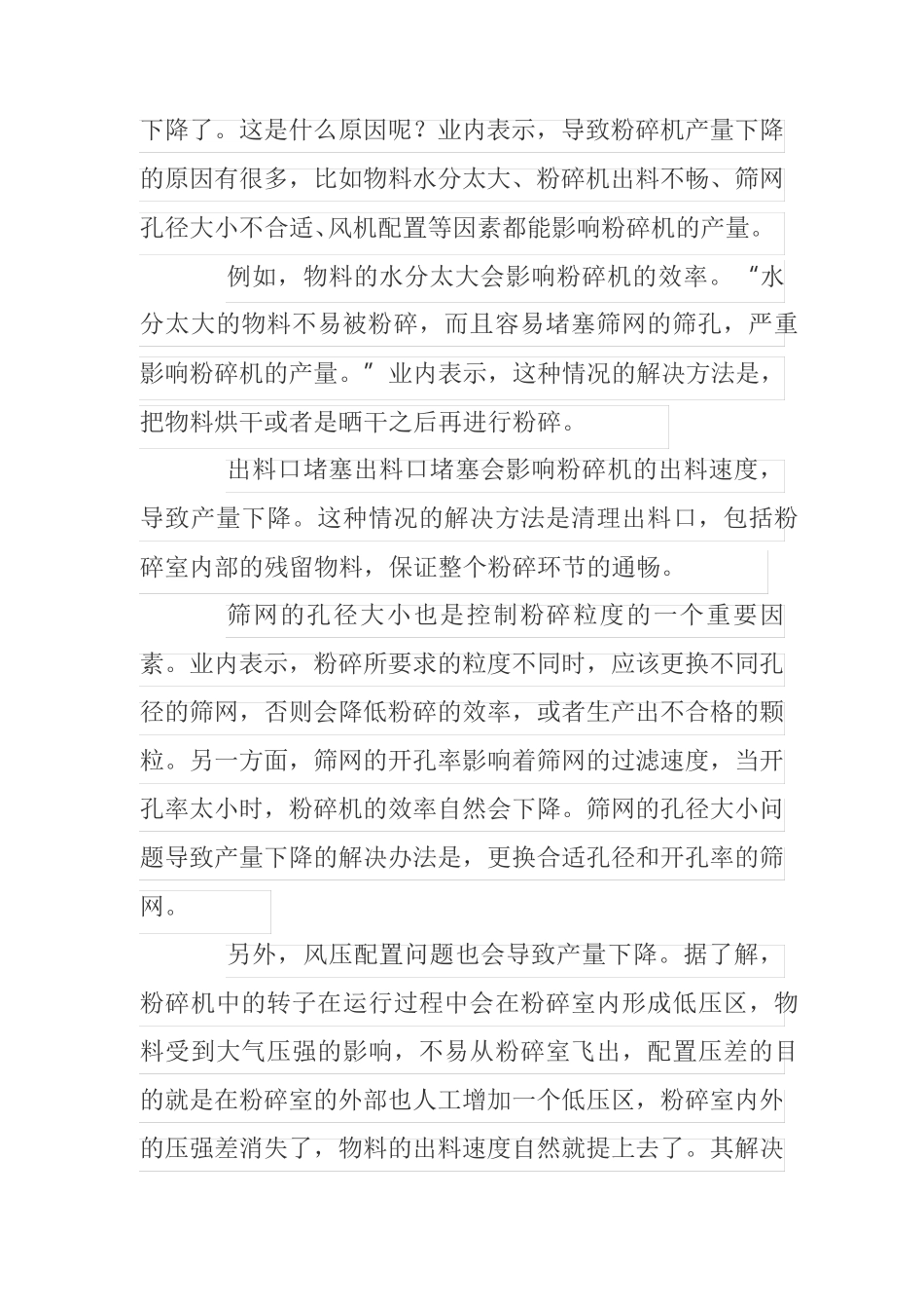 中药粉碎机在使用中常出现的三大问题及解决方法_第2页