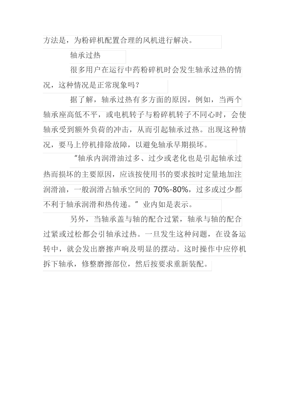 中药粉碎机在使用中常出现的三大问题及解决方法_第3页