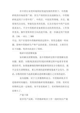 中药粉碎机在使用中常出现的三大问题及解决方法