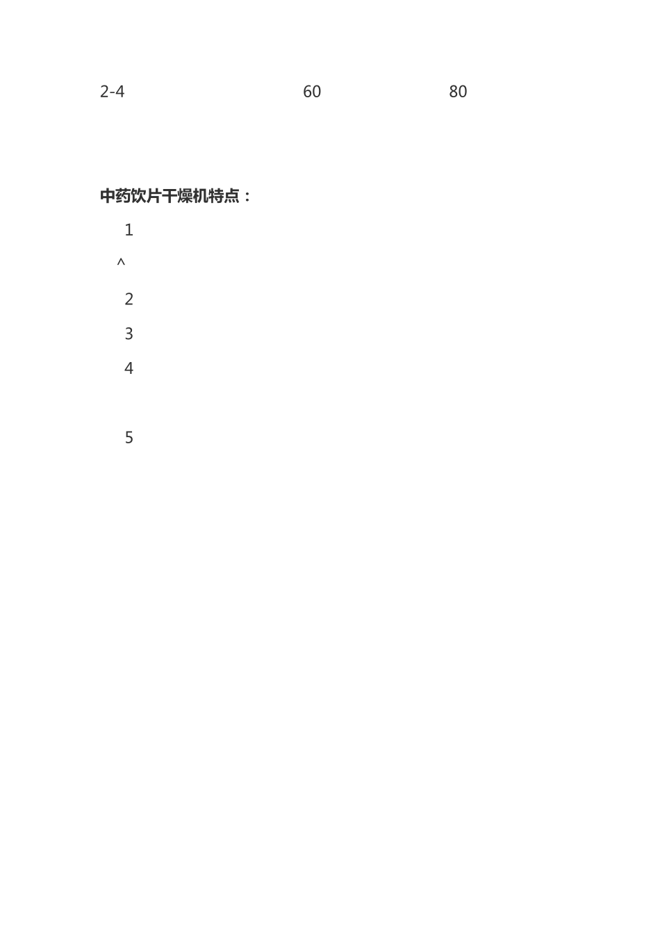 中药饮片专用带式干燥机_第2页