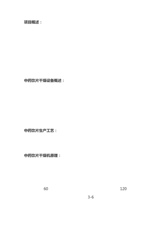 中药饮片专用带式干燥机