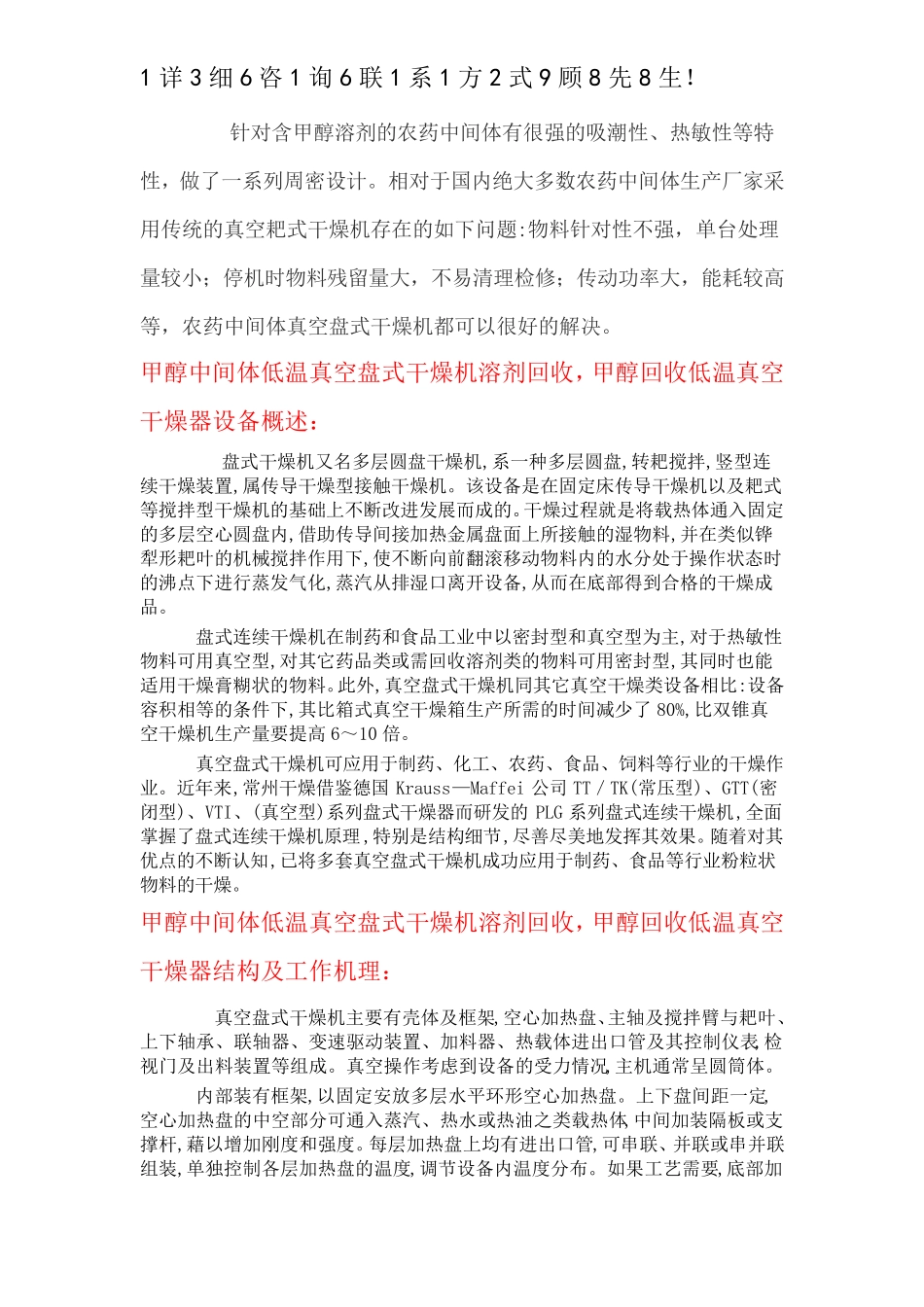 中间体低温真空盘式干燥机 甲醇溶剂回收_第1页