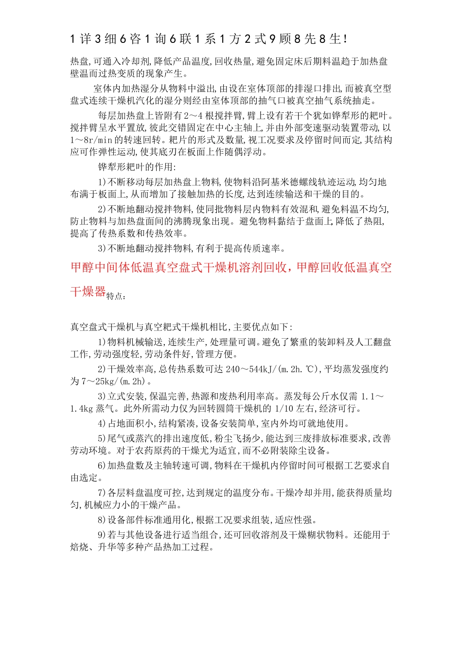 中间体低温真空盘式干燥机 甲醇溶剂回收_第2页