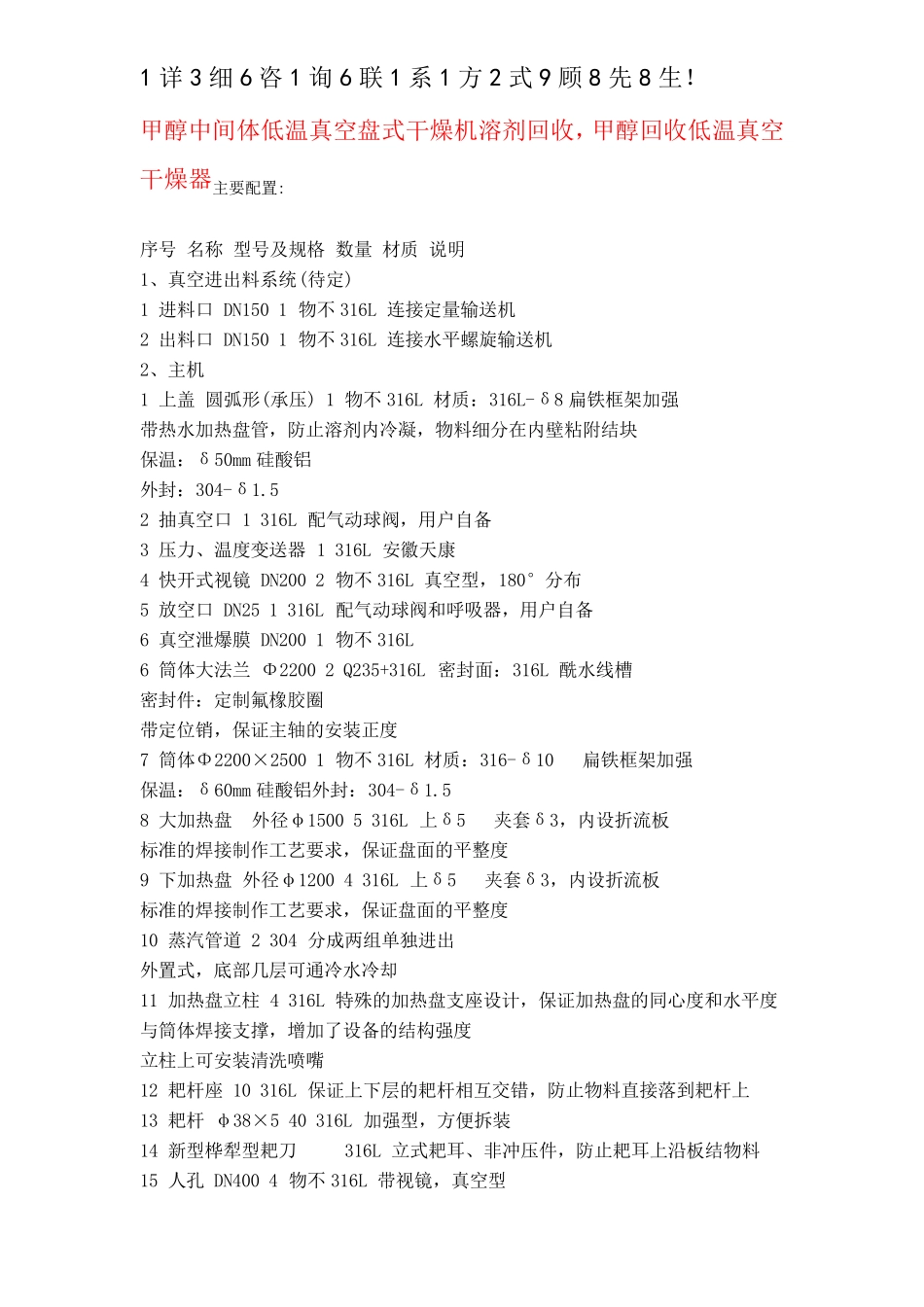 中间体低温真空盘式干燥机 甲醇溶剂回收_第3页