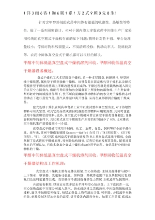 中间体低温真空盘式干燥机 甲醇溶剂回收