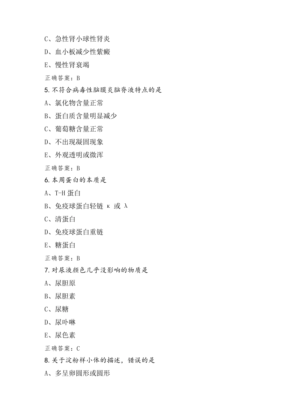 临床与检验试题含答案_第2页