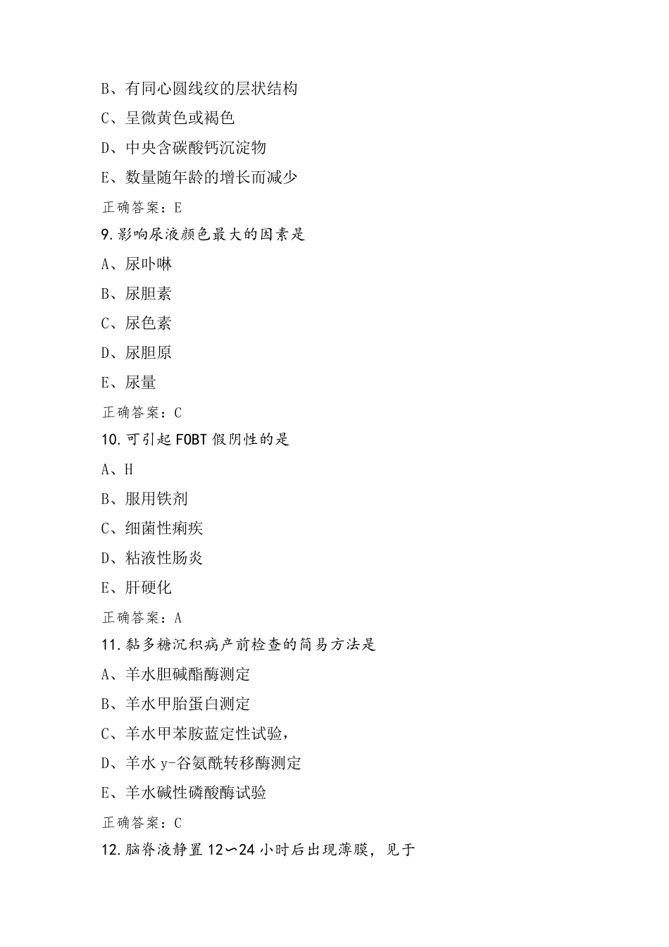 临床与检验试题含答案_第3页